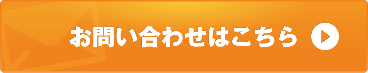 塾開業0円パック　お問い合わせ