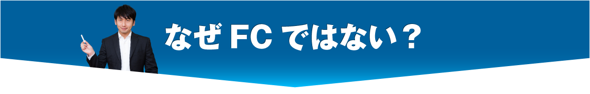 学習塾開業サポート事業