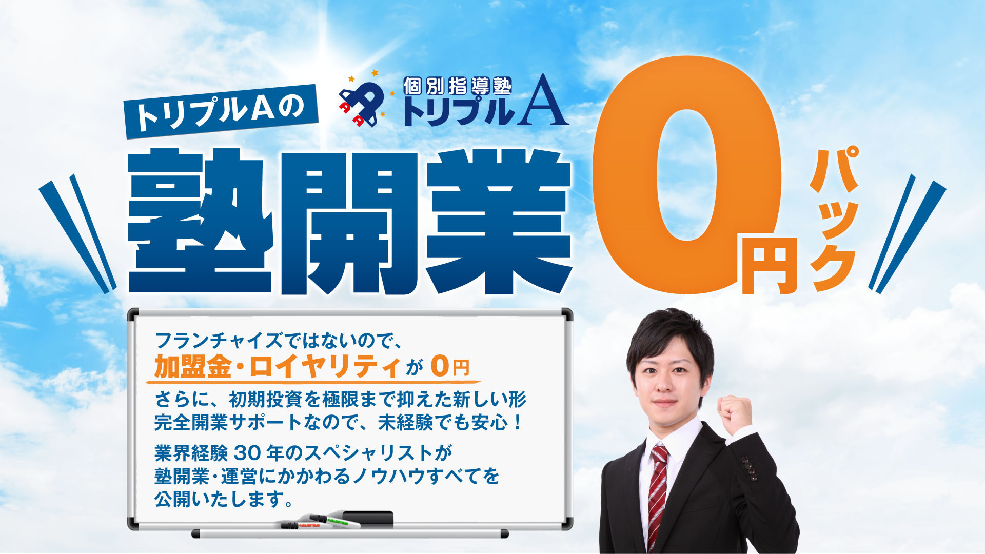 学習塾開業サポート事業